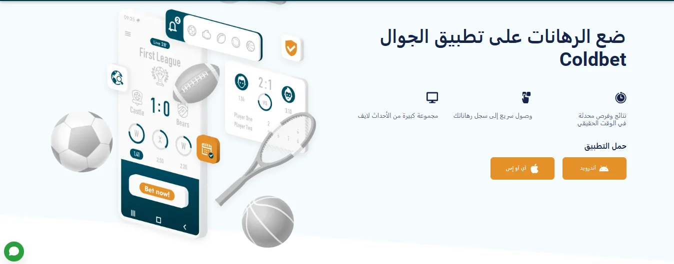 Coldbet تحميل Coldbet تحميل